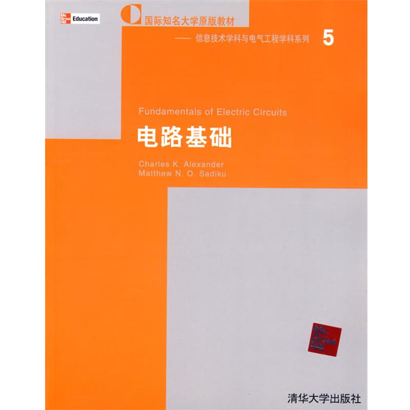 【正版书】 电路基础 (美)亚历山大(Alexander,C.K.),(美)萨迪库(Sadiku,M. 清华大学出版社