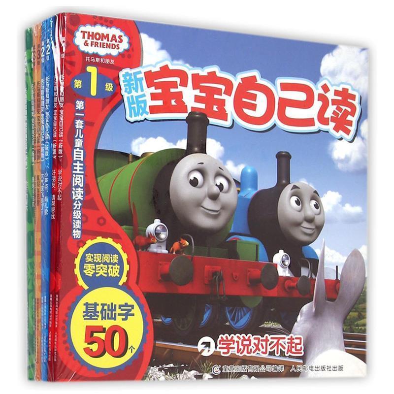 【正版书】 学说对不起-托马斯和朋友新版宝宝自己读-级-基础字50个 艾阁萌(英国)有限公司 著,童趣出版有限公司 编译 人民邮电