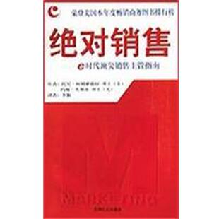 【正版书】 销售 托尼・阿利桑德拉,约翰・莫那基 贵州人民出版社