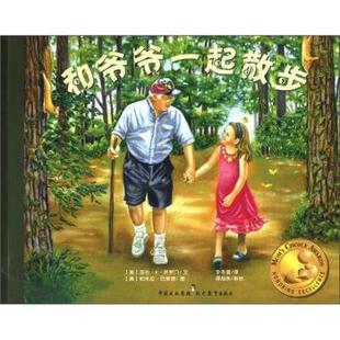 帕米拉·巴斯塔 正版 落伦·K·所罗门 绘 现代教育出版 和爷爷一起散步 集团 书 社 美 中国出版 著