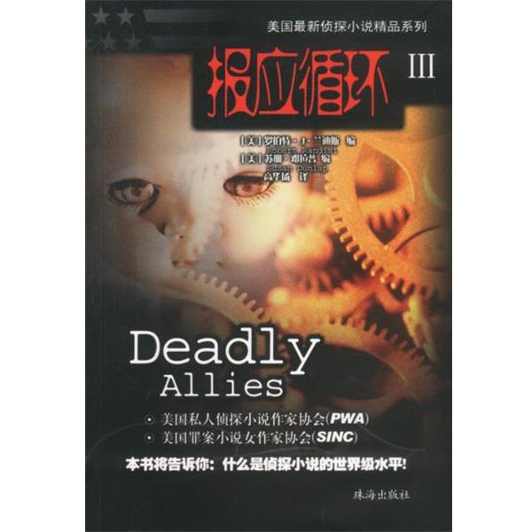 【正版书】 报应循环3 [美罗伯特·J·兰迪斯 珠海出版社