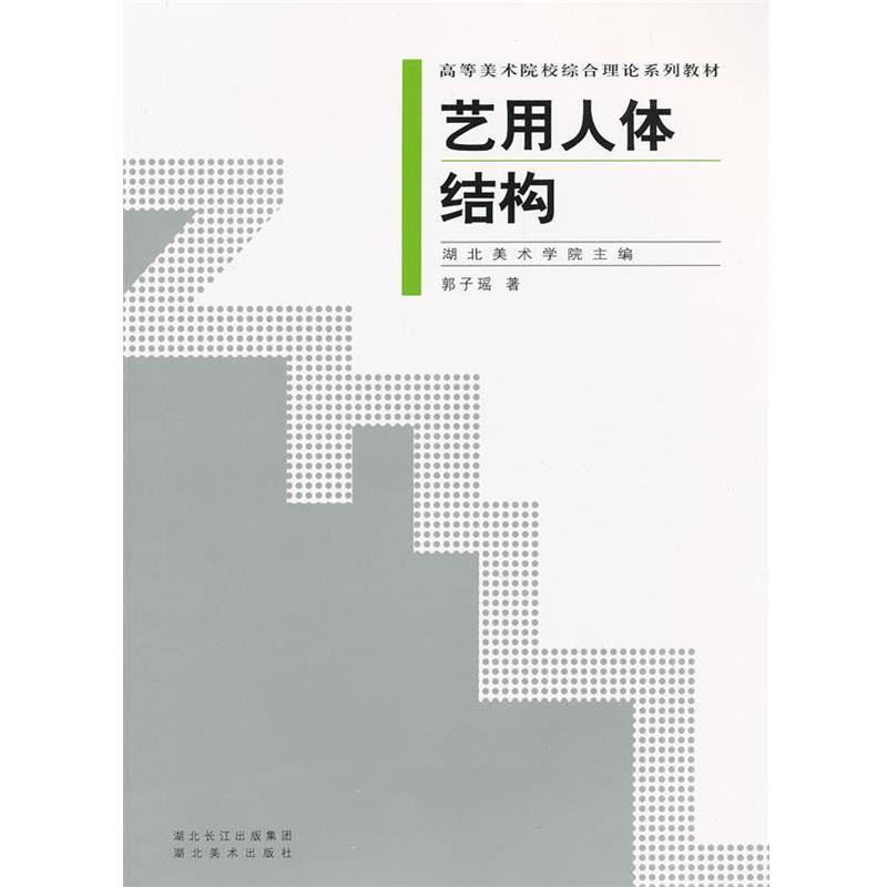 【正版书】 造型基础训练方法丛书·结构素描范本:石膏五官结构素描 李建文 著 湖北长江出版集团,湖北美术出版社
