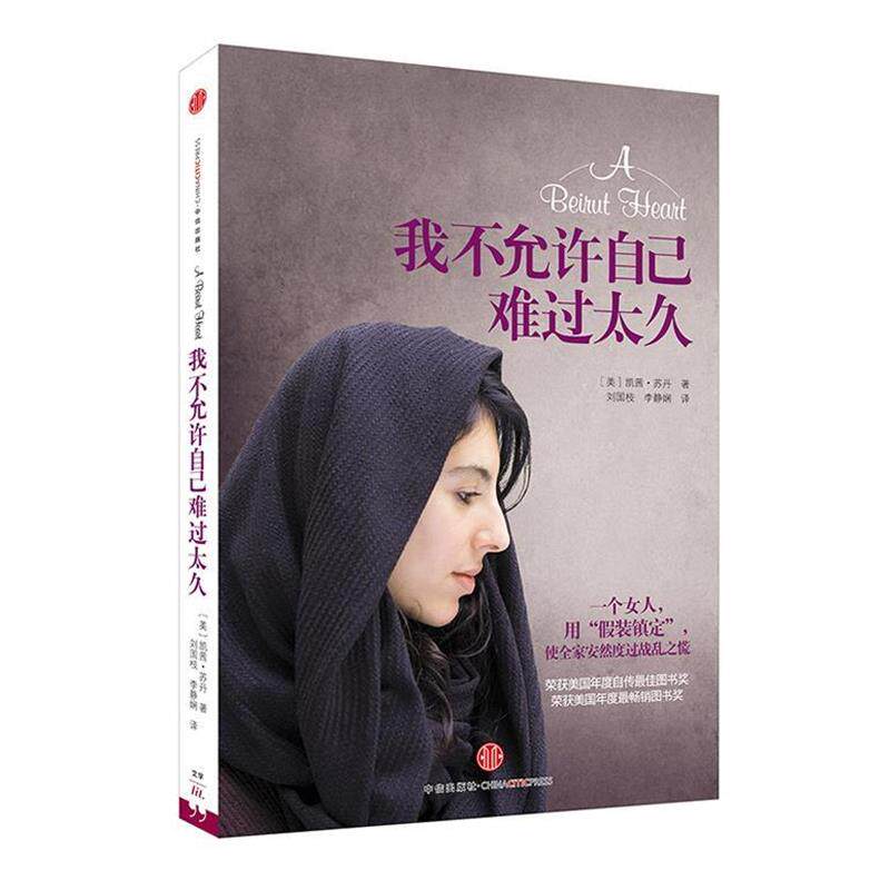 【正版书】 我不允许自己难过太久 [美]凯茜•苏丹 著,刘国枝,李静娴 译 中信出版社