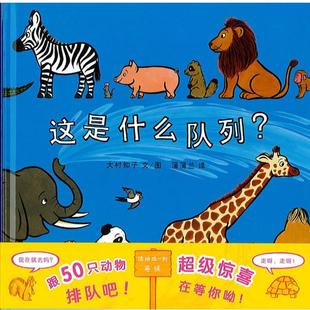 蒲蒲兰绘本馆 这是什么队列