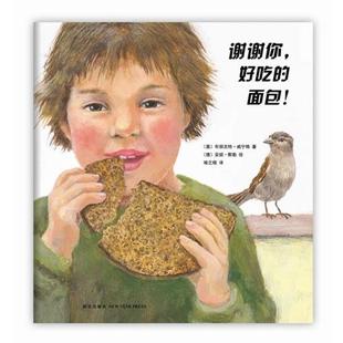 谢谢你 好吃 新星出版 正版 社 威宁格 书 奥 面包