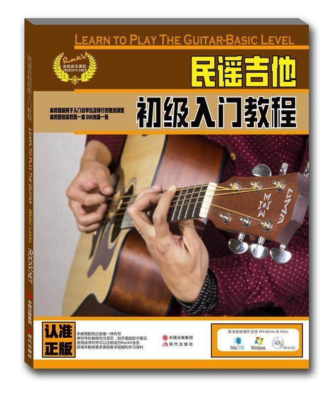 【正版现货】民谣吉他初级入门教程 汤克夫