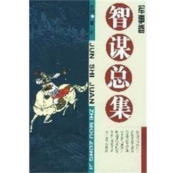 【正版书】 恰到好处 走出职业生涯的12个误区 文捷 陕西旅游出版社