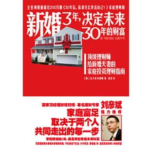 高莹 社 新婚3年 韩 金义秀 财富 书 决定未来30年 广西科学技术出版 朴相勋 正版