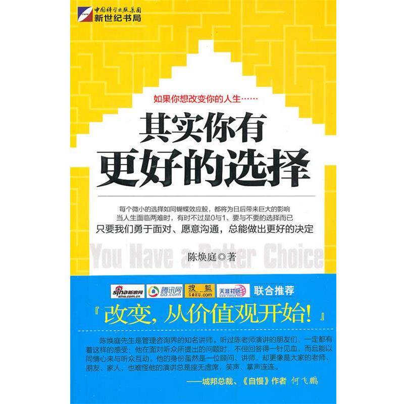 【正版书】 其实你有更好的选择 陈焕庭 著 龙门书局