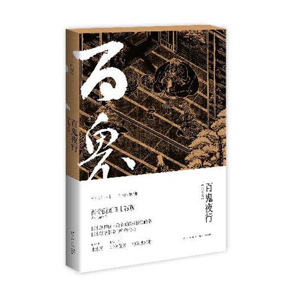 【正版书】 百鬼夜行全图鉴 【日】鸟山石燕 新星出版社