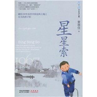 正版 江苏人民出版 书 黄蓓佳 社 星星索