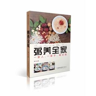 正版 江苏科学技术出版 书 薄灰 社 粥养全家