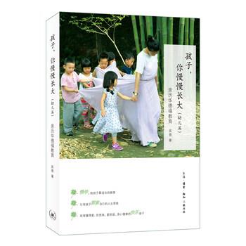 【正版书】 孩子,你慢慢长大 吴蓓 著 生活·读书·新知三联书店