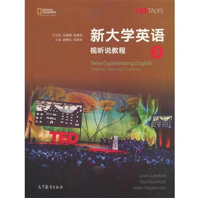【正版书】 新大学英语视听说教程3 [英]保罗·达米特（Paul,Dummett,[英]海伦·斯蒂芬 高等教育出版社