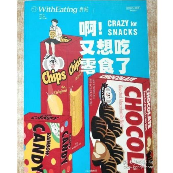 【正版书】 啊！又想吃零食了 林江 中信出版集团，中信出版社
