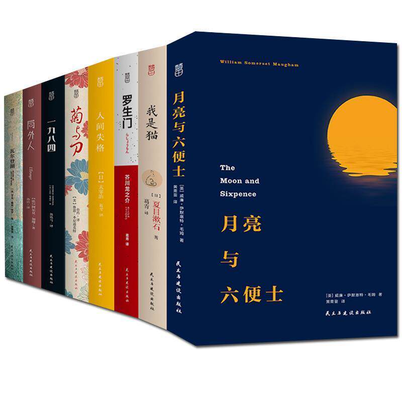 【正版书】 我是猫 (日)夏目漱石 民主与建设出版社