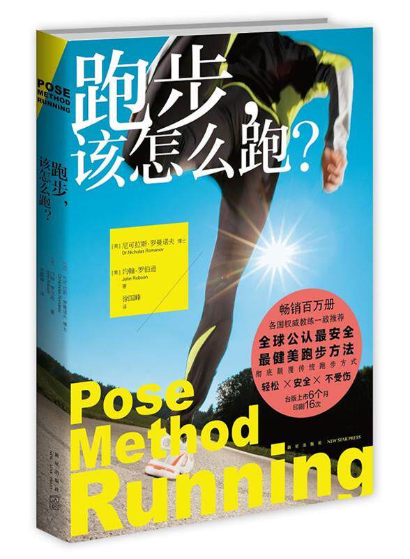 【正版现货】跑步该怎么跑？-跑者公推行动指南 [美]尼可拉斯·罗曼