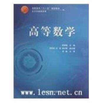 【正版书】 高等数学 郑桂梅 编 国防科技大学出版社