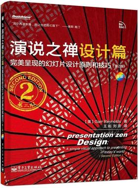 【正版现货】演说之禅设计篇 呈现的幻灯片设计原则和技巧（第2版）(全 [美]Garr Re