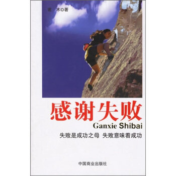 【正版现货】感谢失败 若木