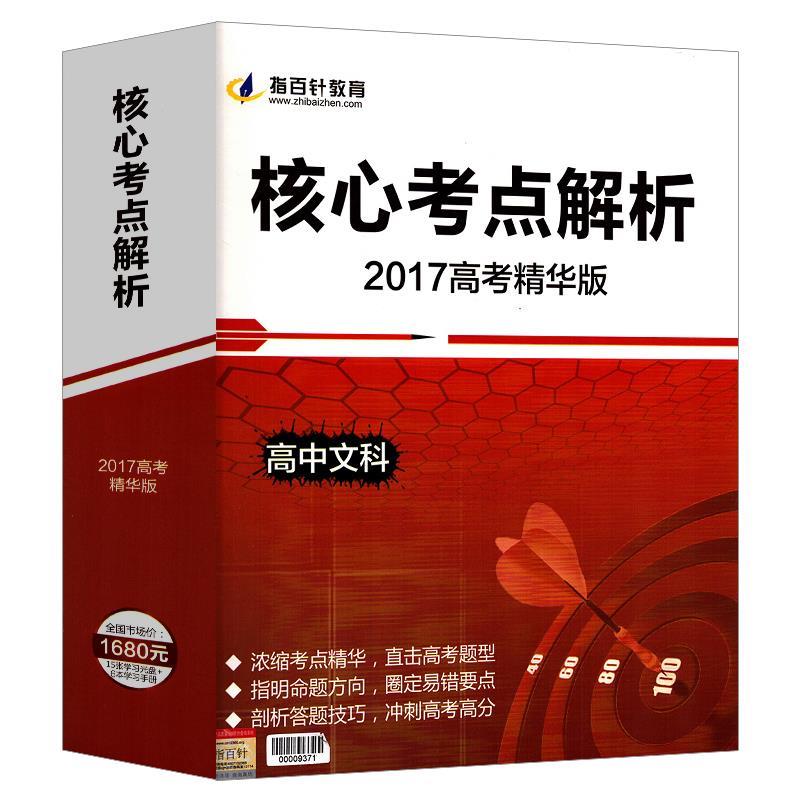 【正版书】 提分笔记 指百针教育 广东经济出版社