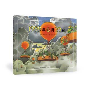 【正版书】 1999年6月29日 [美]大卫威斯纳文图 范晓星译 希望出版社