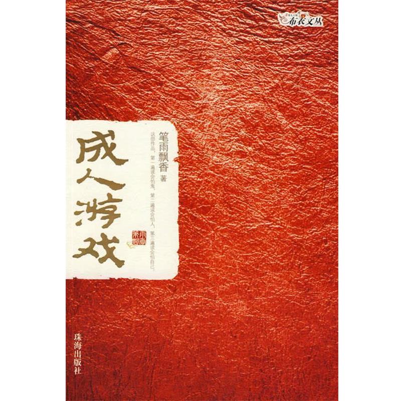 【正版书】 童年 小妖尤尤 珠海出版社