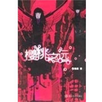 【正版书】 樱桃之远 张悦然 春风文艺出版社