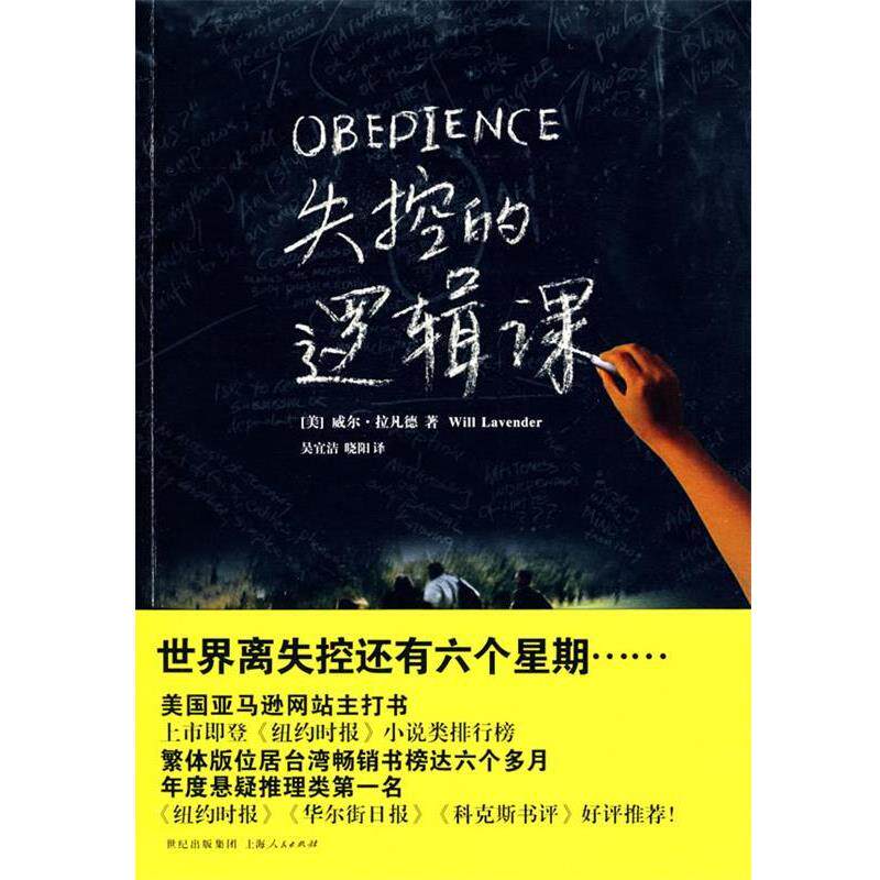 【正版书】 失控的逻辑课 (美)拉凡德 著,吴宜洁,晓阳 译 上海人民出版社