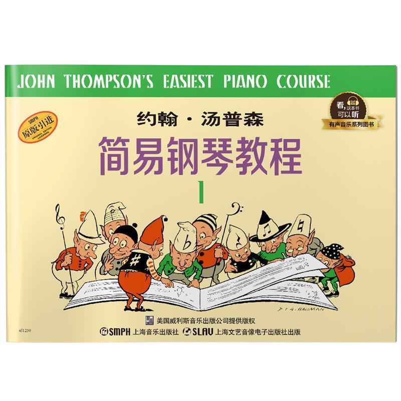 【正版书】 约翰·汤普森简易钢琴教程1 有声音乐系列图书 约翰·汤普森 上海音乐出版社