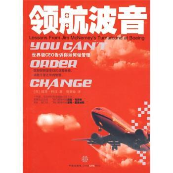 【正版书】 领航波音 [美] 科汉 著,贾秉瑜 译 中信出版社