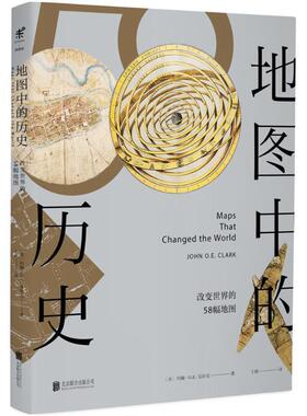 【正版书】 地图中的历史 (英)约翰·O.E.克拉克(John O.E.Clark) 著,王兢 译 北京联合出版有限责任公司