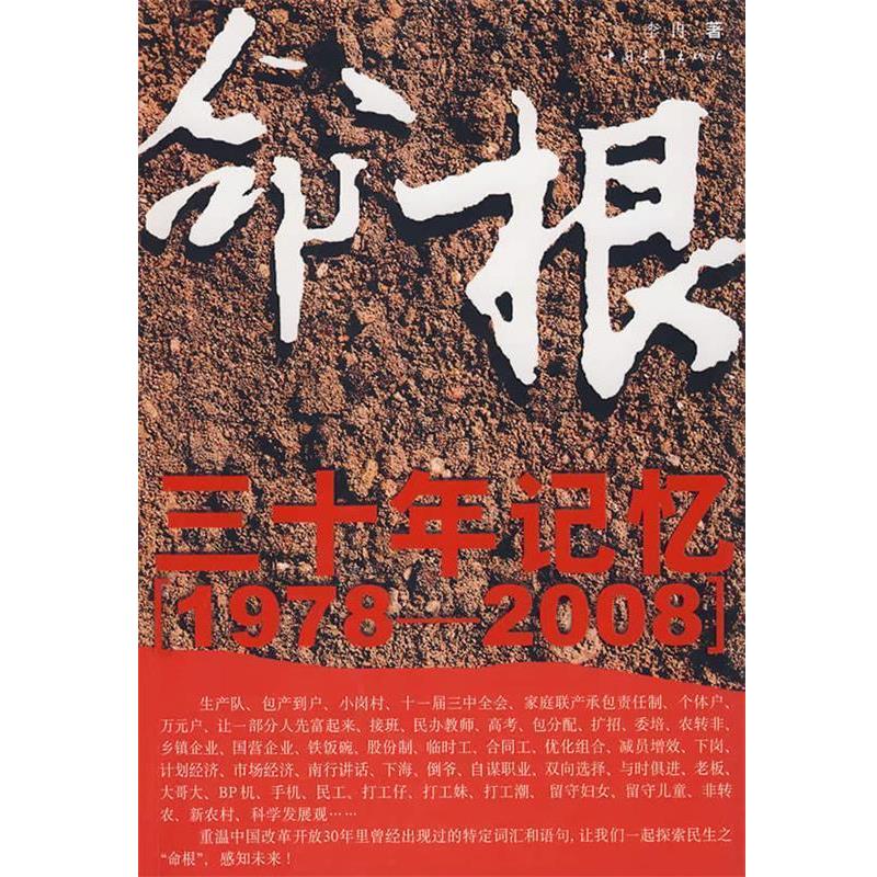 【正版书】 命根 李冉 著 中国青年出版社