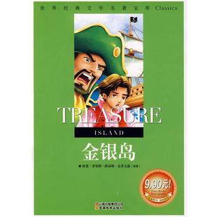 著 社 书 云南教育出版 主编 龚勋 史蒂文森 英 金银岛 正版