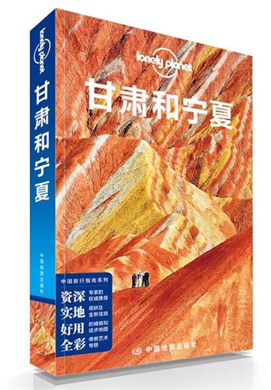【正版现货】Lonely Planet 孤独星球-甘肃和宁夏（2014年 [澳大利亚]Lone