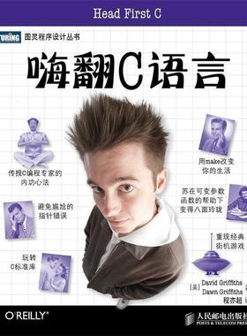 【正版书】 嗨翻C语言 [美]David Griffiths　Dawn Griffiths 著 人民邮电出版社