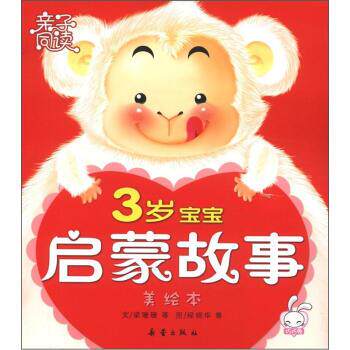 【正版书】 亲子同读 美绘本 帽子飞了 梁珊珊 等 著,程晓华 绘 海燕出版