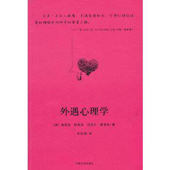 【正版书】 外遇心理学---拯救婚姻书 (美)斯普林(Spring,J.),(美)斯普林(Spring,M.) ,朱伶 吉林文史出版社