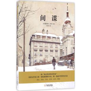 间谍 社 金城出版 Cooper 正版 书 著 詹姆斯·库柏 美 译 James 安然 Fenimore