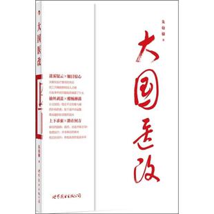 【正版现货】大国医改
