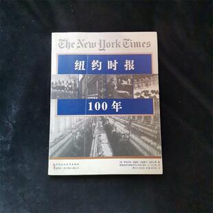 【正版书】 纽约时报100年 (美)诺里斯,(美)伯科尔曼 编 中国财经出版社