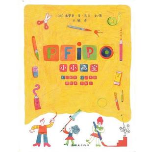 正版 连环画出版 书 佛罗里·圣·瓦尔 社 小小画室