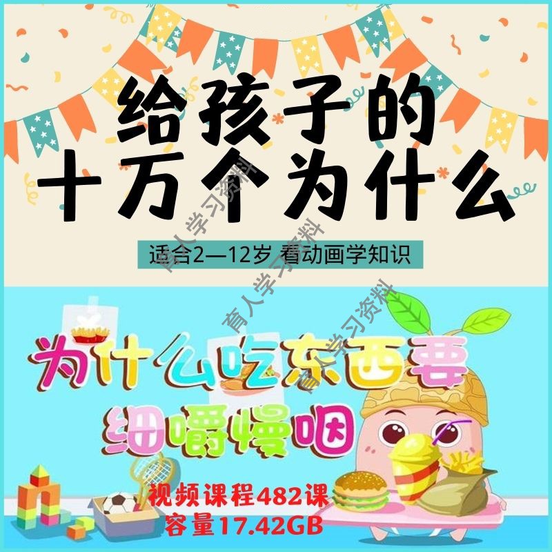 幼儿童动画十万个为什么视频教程少儿小学生宝宝早教科普百科大全怎么样,好用不?