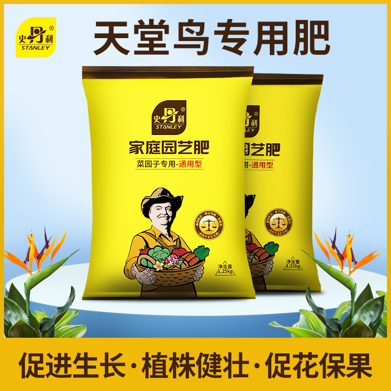 史丹利天堂鸟专用复合肥
