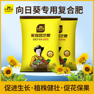 史丹利向日葵专用复合肥葵花蔬菜向阳花农用有机种菜通用型氮磷钾