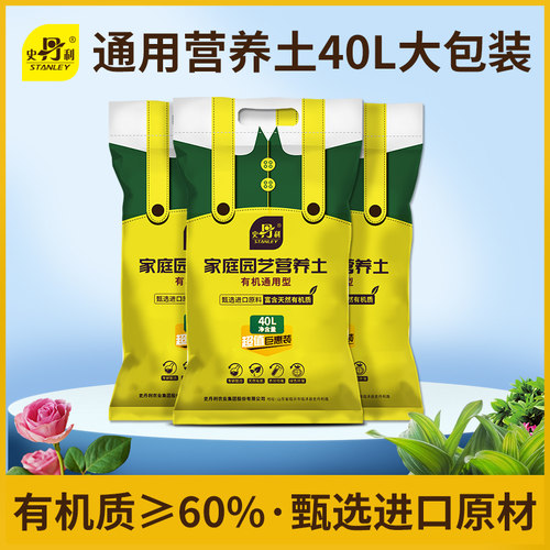 史丹利40L营养土大包装