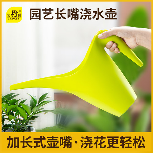 史丹利长嘴浇花壶家用
