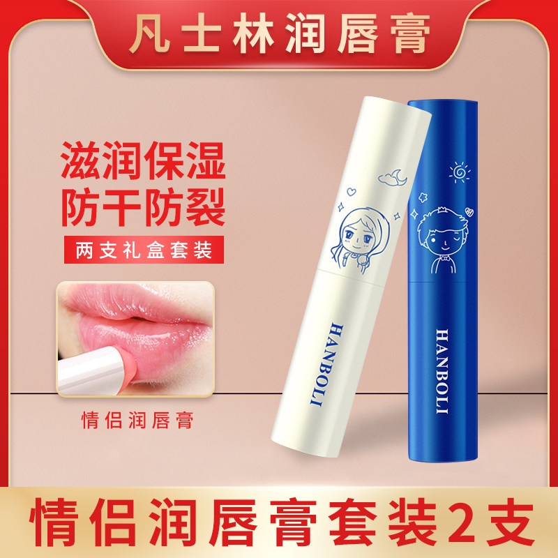 （2支装）凡士林润唇膏情侣款补水保湿滋润去死皮淡化唇纹唇膏