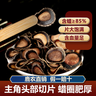 鹿茸蜡片鹿鞭泡酒中药材鹿茸片正品 半蜡片人参灵芝礼盒全蜡片泡水