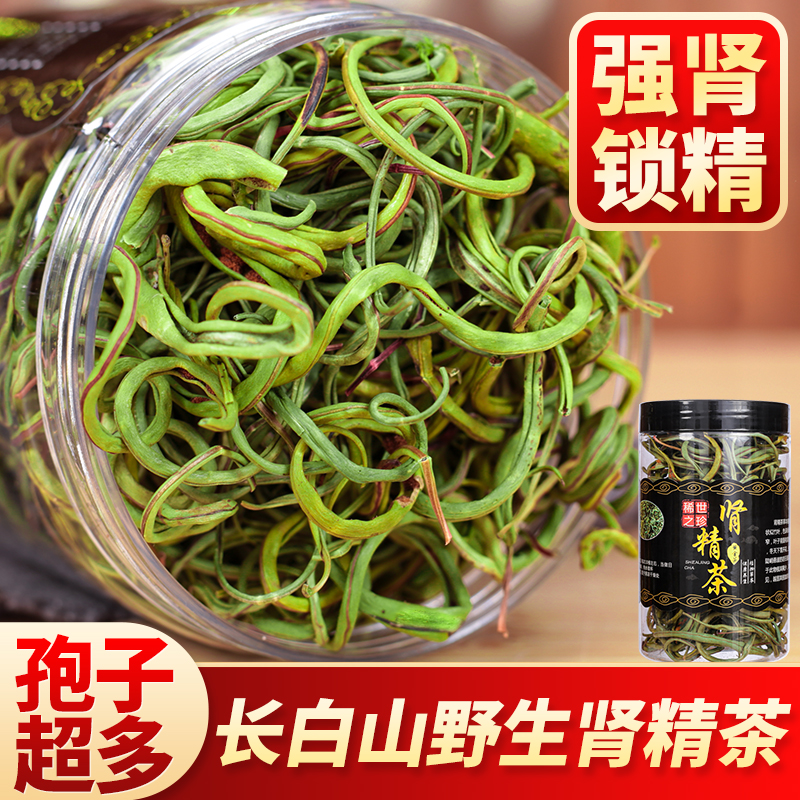 肾精茶长白山干化石韦养生神经草黄金草茶伟肾东北野嗷嗷叫